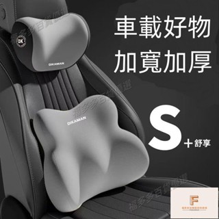 最新DIKAMAN+腰靠 辦公室 座椅靠墊 久坐不累 汽車枕頭 坐墊 腰靠套裝 腰部支撐 靠背墊 腰託 腰墊辦公室禮物