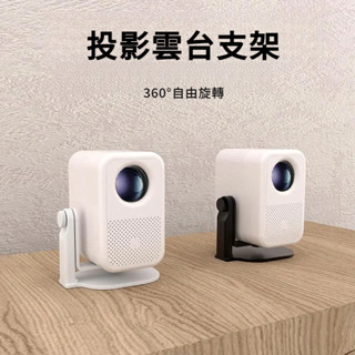 投影儀支架 投影機桌面支架旋轉 360度雲臺投影機支架 床頭支架 投影儀架 投影機支架 投影機腳架 投影機架 投影支架