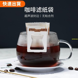高cp值一次性咖啡濾紙 咖啡粉過濾袋加厚掛耳濾袋 50片裝滴濾一件代發✔