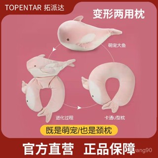 🌜嘿嘿🌛大魚可變形U型枕二閤一可愛卡通頸枕旅行飛機坐車護頸枕生日禮物【嘉嘉優選】