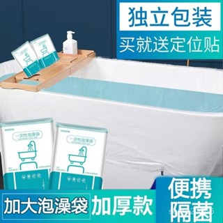 新店限時低價🔥🔥一次性泡澡袋雙人加厚旅行酒店家用沐浴泡澡桶洗澡塑料膜浴缸袋子