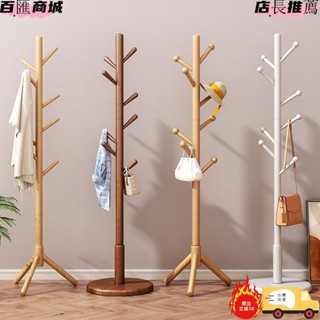 辦公室內秋冬實木衣帽架落地臥室掛衣架家用立式衣服掛衣杆掛包架elaine_zh