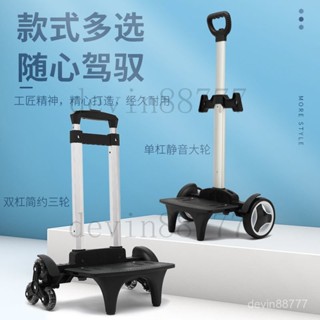 【臺灣出貨】 手推車 拉桿車 書包拉桿架 萬嚮輪 折疊手拉車 輕便 爬樓梯車 輕便拖車