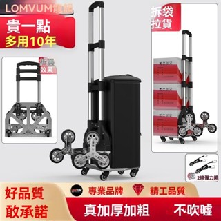 🔥新竹出貨🔥多輪爬梯車 爬樓車 爬樓 橡膠爬樓輪 LOMVUM龍韻爬樓梯手拉車便攜折疊拉桿車拉貨搬運買菜小拉車手推車