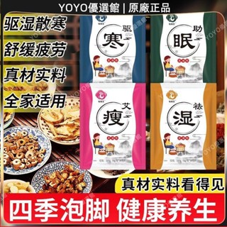 🥇YOYO🎉艾草泡腳包葉足浴藥包家用草本老薑益母紅花泡腳祛濕氣驅寒男女士禮品 正品美顏 美容 按摩刮痧
