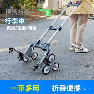 🔥新竹出貨🔥搬家推車 鋁閤金折疊式六輪 爬樓車 便攜爬樓梯平地手小拉車行李車拉桿車推車拉貨購物買菜折疊小拖車