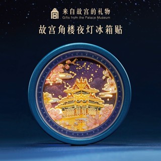 故宮文創角樓紙雕發光冰箱貼磁吸式小夜燈博物館伴手禮生日禮物BBJ