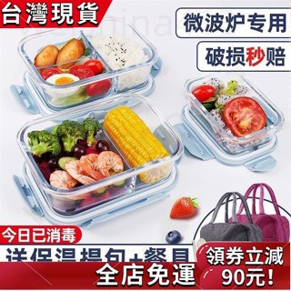 臺灣發貨🔥飯盒 便當盒🍱玻璃飯盒微波爐加熱專用上班族保鮮盒水果分隔帶飯餐盒保溫便當碗