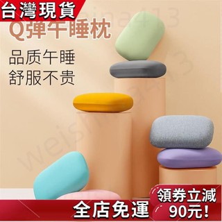 臺灣發貨🔥記憶枕頭👍Q彈辦公室四季款午睡枕小枕頭回彈睡覺神器午休趴睡枕抱枕靠墊