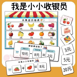 桃園出貨✈️ 幼兒園 區角玩具 我是小小收銀員 自製數學 投放 幼小銜接 兒童益智 玩教具 材料 區域大班