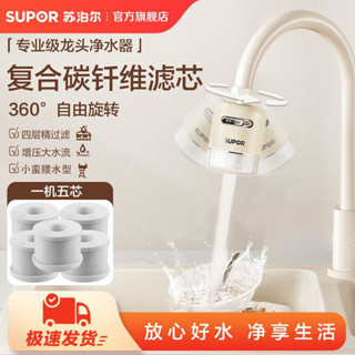 水龍頭濾水器 蘇泊爾凈水器水龍頭過濾器自來水家用廚房非直飲前置濾水器凈化機 GFFH