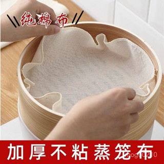 【臺灣熱賣】【1.3萬人收藏】純棉加厚蒸籠布家用蒸布廚房用蒸籠紗布不粘饅頭屜布蒸饃包子蒸墊