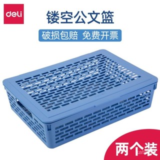 熱賣爆款 【1205人好評】得力檔案框帶蓋網狀籃A4資料樣品憑證收納盒財務桌麵檔案收納筐
