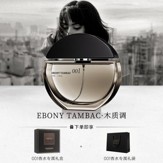 🔥臺灣24H出貨🔥【爆款特價】女生烏木香水001溫柔木質香秋冬高階禮盒裝菲麗菲拉 皇家烏木男士專用香水持久淡香