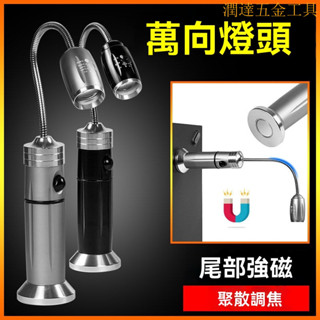 【臺灣熱銷】LED工作燈 磁鐵工作燈 手電筒 汽車維修手電筒強光充電超亮帶強磁鐵吸汽修維修燈工作燈led機修車照明燈