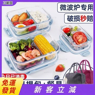 🎉品質優選🎉 飯盒 便當盒🍱玻璃飯盒微波爐加熱專用上班族保鮮盒水果分隔帶飯餐盒保溫便當碗