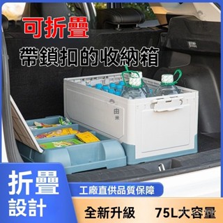 免運🚛汽車後備箱收納箱可折疊車用儲物箱尾箱整理箱大容量車載置物箱子