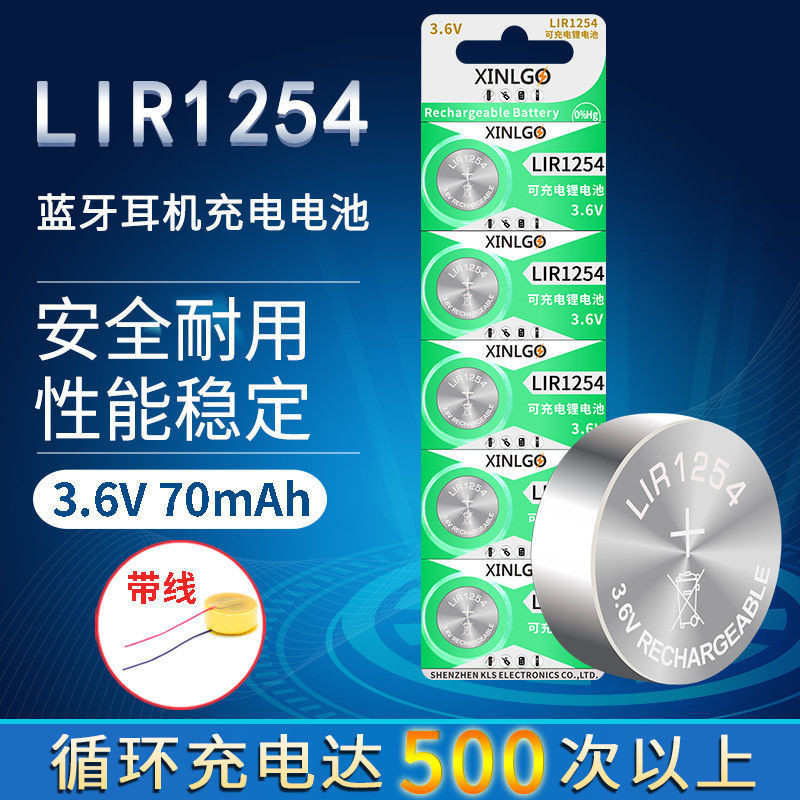 紐扣電池 LIR1254 ICR1254 3.7V扣式耳機紐扣 電池 CP1254包郵