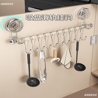 【佳琪百貨】吸盤廚房掛鉤可移動掛杆鍋鏟勺子掛架壁掛式多功能置物架門後收納416
