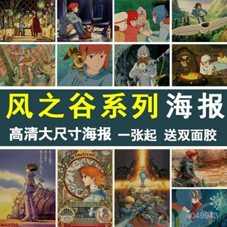🍃宮崎駿の夏天🍃風之穀 吉蔔力 宮崎駿海報 風之穀宮崎駿動漫複古牛皮紙海報裝飾畵酒吧宿捨桌布墻紙貼畵掛畵 7KAN