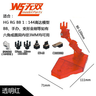 模型支架 國產 模型支架 HG RG FG 1/144 萬能 通用 支架 BB可用