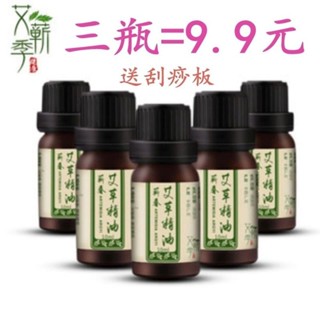 🥇YOYO🎉艾草精油刮痧頸椎膝蓋腰椎泡腳祛濕身體肩周脖子肩滋潤全身按摩油按摩 正品