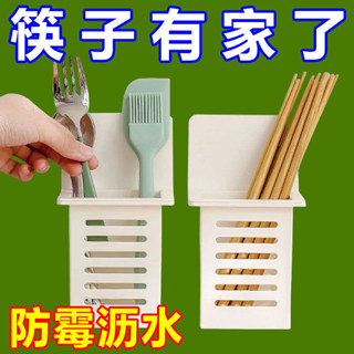 💥挑戰最低💥廚房筷子籠新款壁掛式免打孔可拆卸瀝水置物架浴室收納整理筷子筒