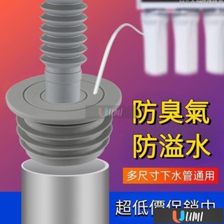 🔥Umi珍選🔥優質下水管防臭密封圈洗衣機排水管地漏接頭廚房衛生間下水道堵臭神器 地漏 密封蓋 地漏接頭 洗衣機排水管