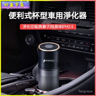 可開發票 車載多功能杯型空氣凈化器負車內負離子車用除甲醛迷你家用車用空氣清淨機 空氣淨化器 除異味 清淨機