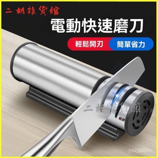 可開發票電動磨刀神器全自動德國磨刀石電動磨刀機砂輪磨刀石磨刀機電磨石 磨刀器 磨刀石 磨刀神器 磨菜刀 磨剪刀器