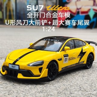 🔥臺灣出貨🔥【店鋪熱銷】大號小米su7車模1:24汽車模型閤金車模仿真模型閃電黃Ultra拉花版