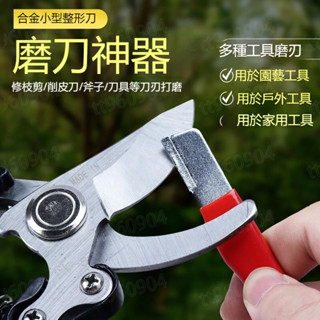 【臺灣出貨】24H便攜磨刀器 戶外刀剪兩用磨刀石 園林颳刀 快速磨刀器 磨刀神器 手動磨刀器 萬用磨刀器 颳刀磨刀器