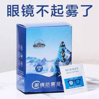 一次性眼鏡布 眼鏡布 眼鏡防霧濕巾 螢幕擦拭布眼鏡濕巾鏡片除霧清潔獨立小包裝防霧濕紙巾一次性電腦螢幕鏡布