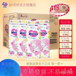 限時特價【紙尿褲一整箱裝】日本花王紙尿褲 妙而舒尿不濕 嬰兒超薄幹爽透氣