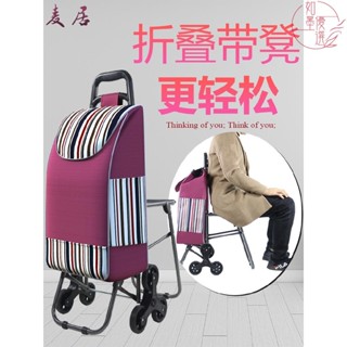 熱銷 帶凳購物車買菜拉桿車家用拉車摺疊小拖車爬樓梯手拉車購物小拉車 如墨優選