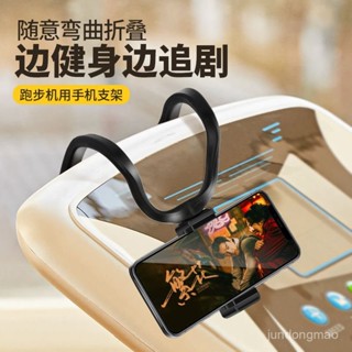 ✅臺灣出貨 適用於舒華小米跑步機手機平闆支架動感單車運動健身房通用支撐架