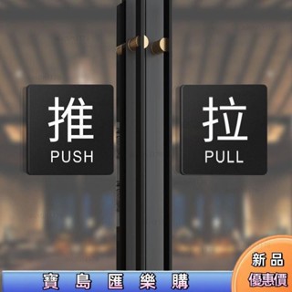 🎁臺灣爆品🎁 推拉門貼亞剋力推拉牌立體字推拉標牌指示牌玻璃門創意推拉指示牌 0M0F