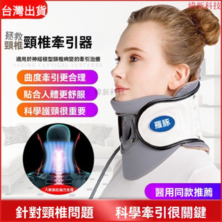 臺灣出貨 頸椎牽引器 脖子拉伸器 頸部牽引器 頸椎固定器 羅脈頸椎牽引器 家用頸椎病充氣矯正器治療醫用頸託頸部固定帶拉伸