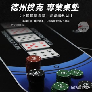🔥桃園出貨 各式桌墊組~21點/德州/骰寶桌布/撲克牌/百家樂/德州桌 德州撲克籌碼專用遊戲桌墊 可收納撲克墊可客製