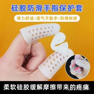 【臺灣發售】手指保護套 手指耐磨護套 透氣防滑 新款矽膠手指套保護防滑指套放乾裂保濕工作透氣不悶防痛防繭防摩