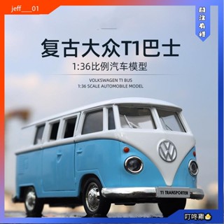 叮咚雞🐣VOLKSWAGEN 1:36 復古 福斯模型車 麵包車 大眾模型車 公車模型 t1模型車 合金迴力車 裝飾