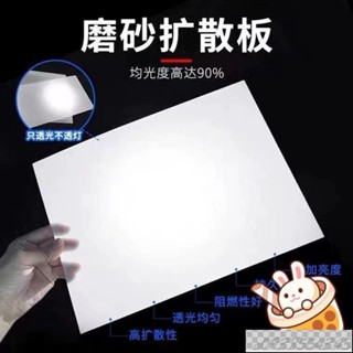 工廠優選#【可客製化】led吸頂燈燈罩 電梯燈罩 遮光燈片 燈具外殻通用透光闆 白色磨砂防刺眼塑膠燈箱 擴散闆定製