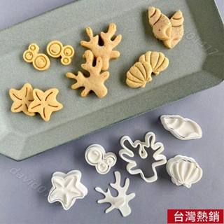 ##新品日式模具海洋世界水母海馬珍珠貝殼糖霜餅乾家用立體按壓式
