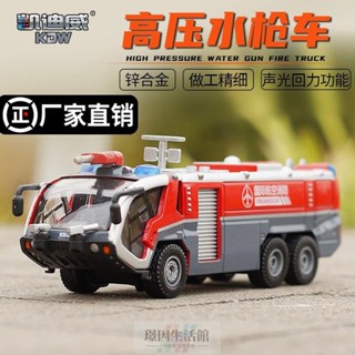 臺灣熱賣 凱迪威1:50高壓水槍消防車閤金模型車機場消防聲光迴力汽車玩具