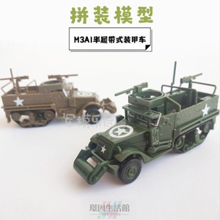 臺灣熱賣 4D拚裝M3A1半履帶裝甲車1/72美軍二戰模型軍事戰車玩具擺