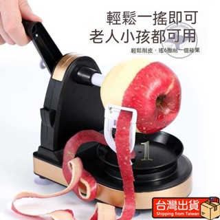 🔥桃園出貨 多功能削水果神器 削皮器手搖式水果削皮機 蘋果旋轉削皮神器 削皮神器 自動削皮器 去皮器 手動削皮機 手搖