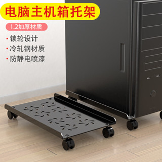 臺式電腦主機託架可移動機箱底座架子家用簡約支架增高置物架 JEMB