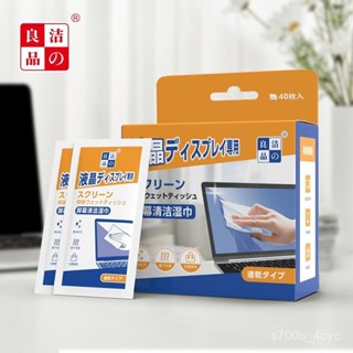 [店家推薦]電腦液晶屏幕清潔濕巾筆記本顯示器手機電視平闆消毒一次性擦拭紙 CFRE