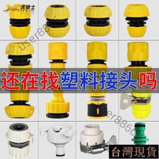 《臺灣出貨》 洗衣機水龍頭多用接頭多功能對接器水管快速接4分6分修補對接塑膠