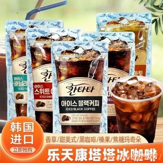 ☑新店促銷💟韓國進口樂天康塔塔 冰滴冷萃美式咖啡 卽飲榛子香草焦糖飲品 黑咖啡 230ml/袋